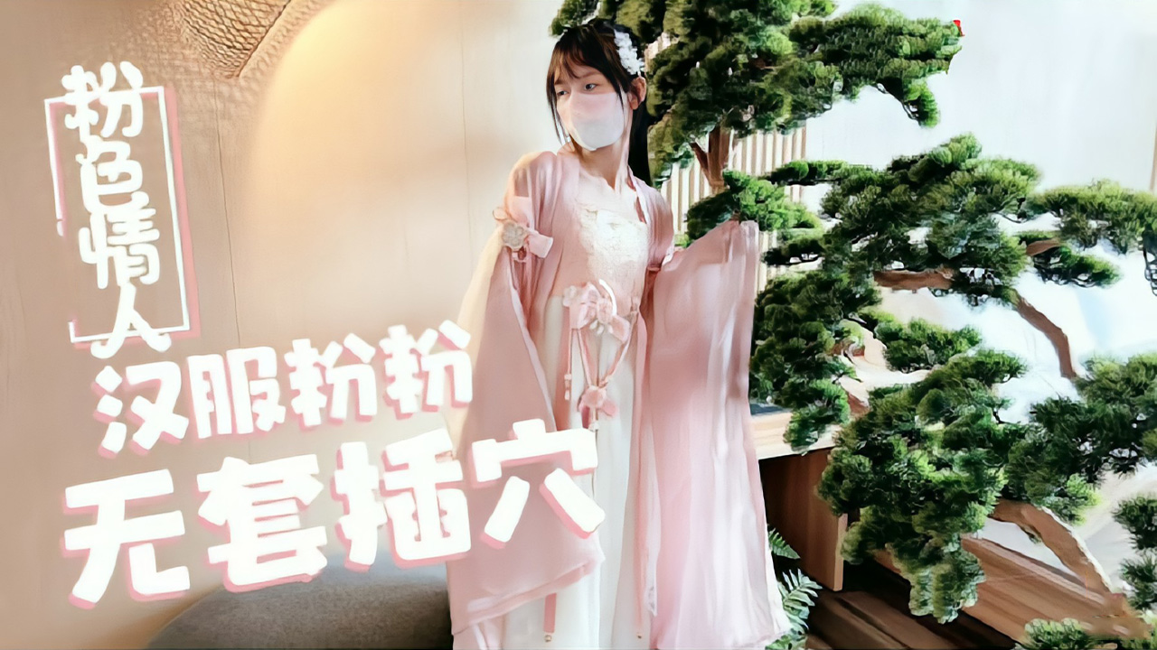 91丨色丨国产熟女❤熟女-高清中字免费观看高清版